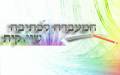 המעבדה לכתיבה שיווקית   - כתיבת תוכן לאינטרנט